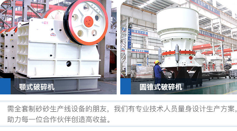 顎破+圓錐破設備現貨