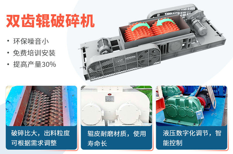 雙齒輥式破碎機生產(chǎn)優(yōu)勢