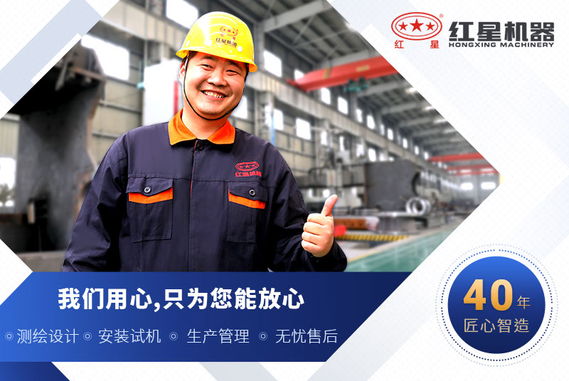 紅星機器廠家設(shè)備質(zhì)量保障
