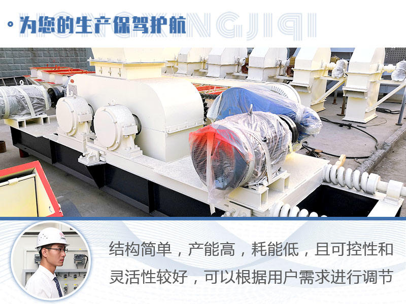 對輥破優(yōu)勢