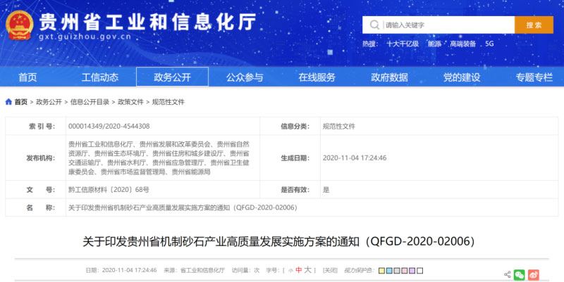 貴州省砂石企業(yè)發(fā)展目標(biāo)