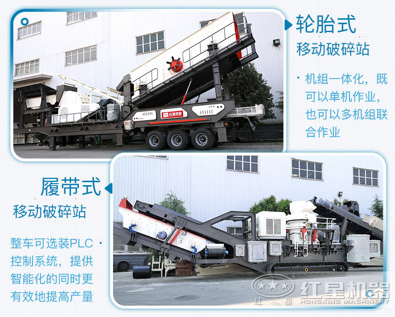 移動(dòng)破碎機(jī)