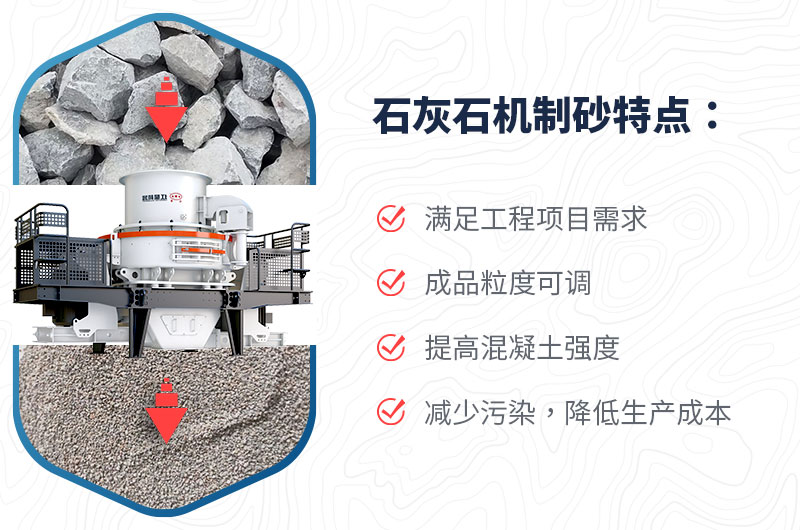 石灰石制砂可行性分析 石灰石制砂可行性分析