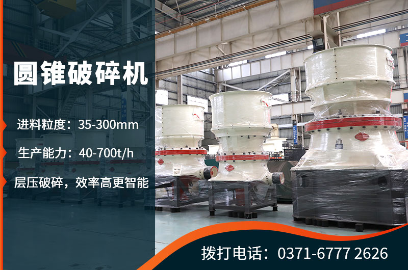 圓錐破型號眾多