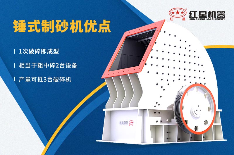 錘式制砂機生產優勢