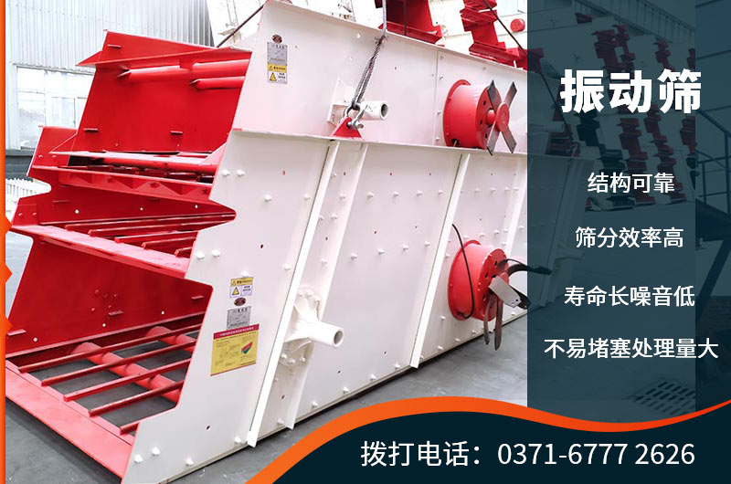 紅星振動篩生產效率高優勢眾多