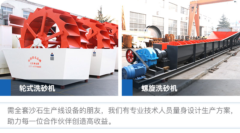輪斗洗砂機和螺旋式洗砂機 輪斗洗砂機和螺旋式洗砂機