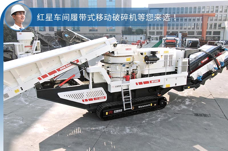 履帶式移動破碎站