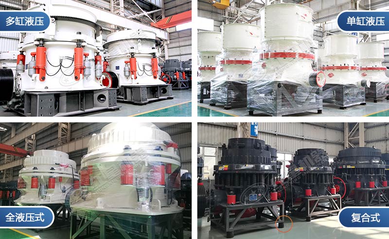 不同圓錐破碎機(jī)