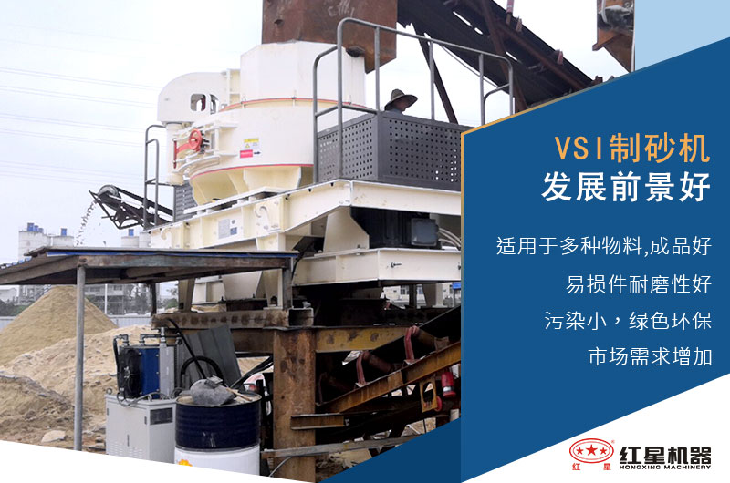 vsi制砂機(jī)作業(yè)優(yōu)勢(shì)