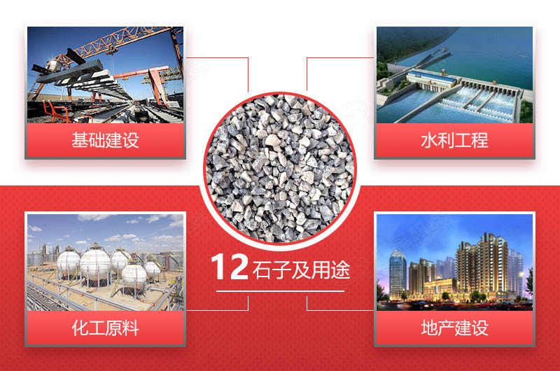 12石子及其用途