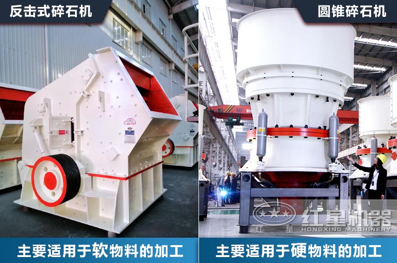 反擊式破碎機(jī)和圓錐式破碎機(jī)設(shè)備實拍