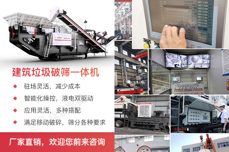 處理建筑垃圾的設備_移動破碎機