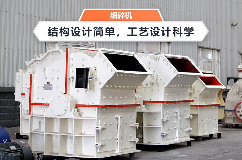 細碎制砂機設備