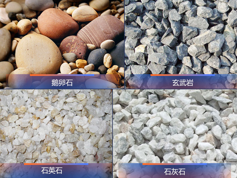 常見的機制砂原料 常見的機制砂原料