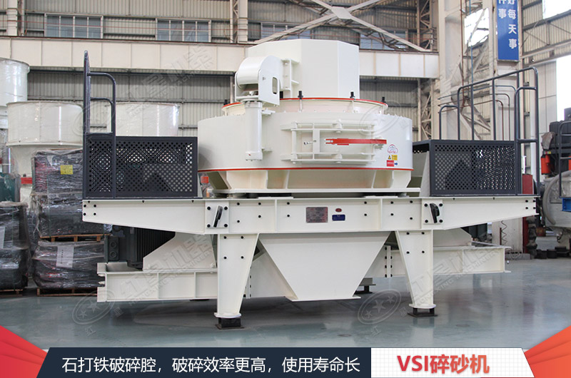 HXVSI沖擊式破碎機優勢