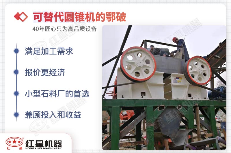 細顎式破碎機現場