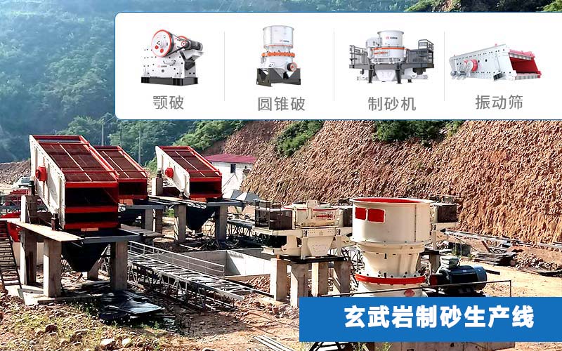 玄武巖破碎設備及現場 玄武巖破碎設備及現場