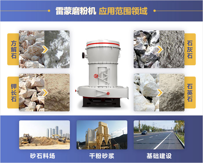 大型雷蒙磨粉機(jī)應(yīng)用效果 大型雷蒙磨粉機(jī)應(yīng)用效果
