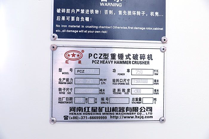 1610重錘式碎石機設備銘牌