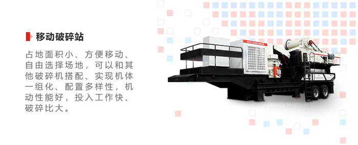 煤炭移動破碎機