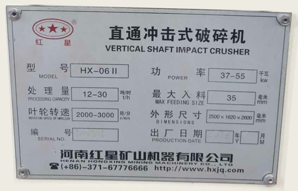 hx-06II制砂機，時產(chǎn)12-30t/h，功率37-55kw，長寬高