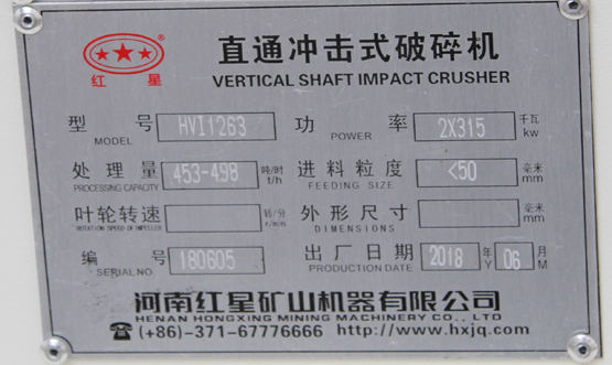 450噸每小時制砂機