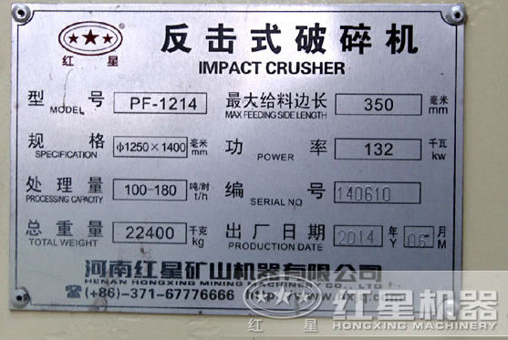 1250-1400反擊破,功率,參數(shù) 1250-1400反擊破,功率,參數(shù)