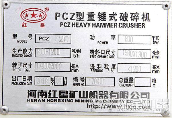 PCZ1720型重錘破,功率八百瓦,時(shí)產(chǎn)800-1200噸 PCZ1720型重錘破,功率八百瓦,時(shí)產(chǎn)800-1200噸