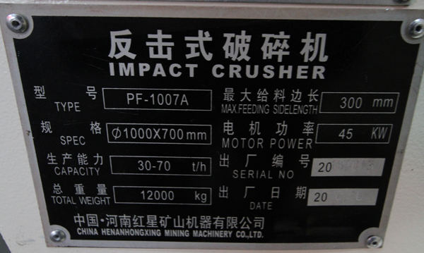 PF-1007A反擊式破碎機,產量,功率,規格 PF-1007A反擊式破碎機,產量,功率,規格