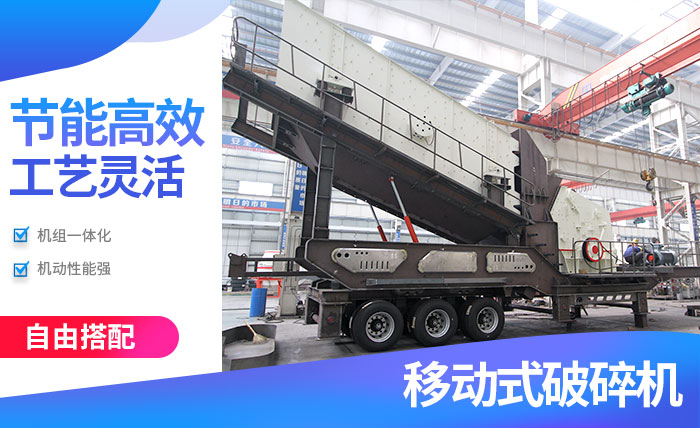 車載移動破碎機性能 車載移動破碎機性能