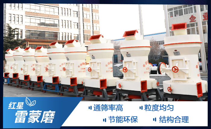 雷蒙磨粉機優勢圖