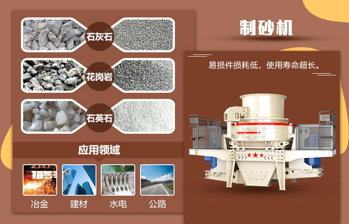 巖石制砂機(jī)應(yīng)用范圍 巖石制砂機(jī)應(yīng)用范圍