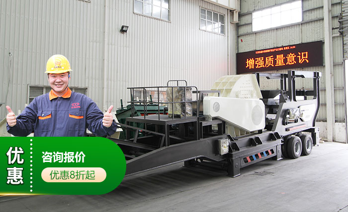 車(chē)載移動(dòng)砂石生產(chǎn)線(xiàn)優(yōu)惠報(bào)價(jià)