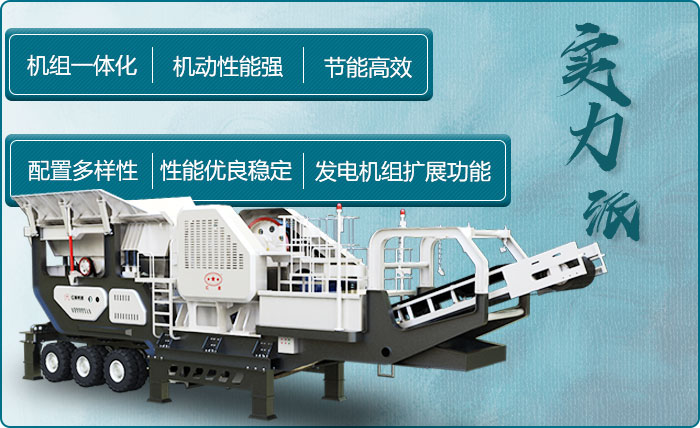 車(chē)載移動(dòng)砂石生產(chǎn)線(xiàn)優(yōu)勢(shì)