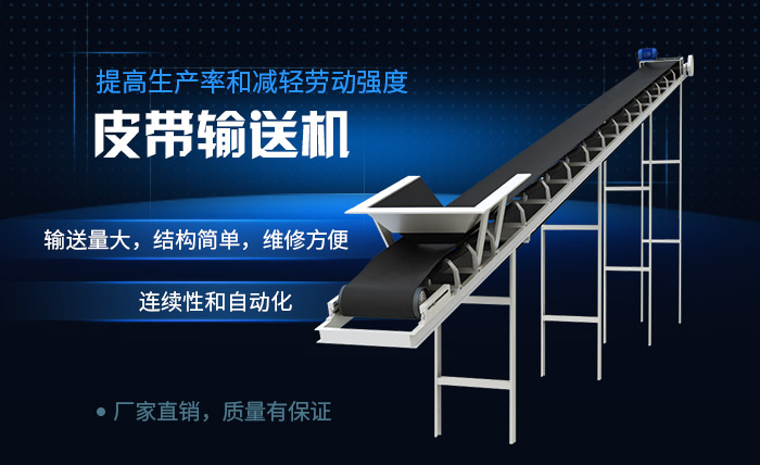 輸送-皮帶輸送機