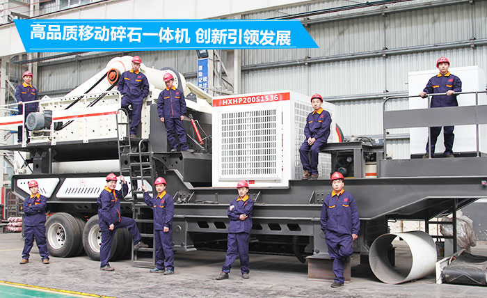 高品質移動碎石機
