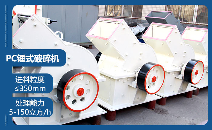 PC錘式破碎機(jī) PC錘式破碎機(jī)