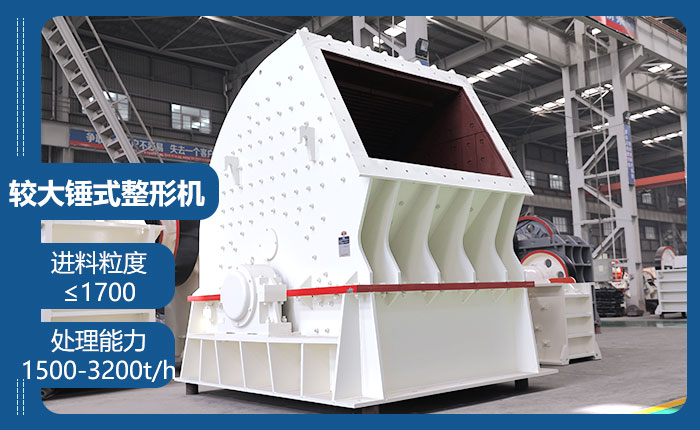 較大錘式整形機(jī) 較大錘式整形機(jī)