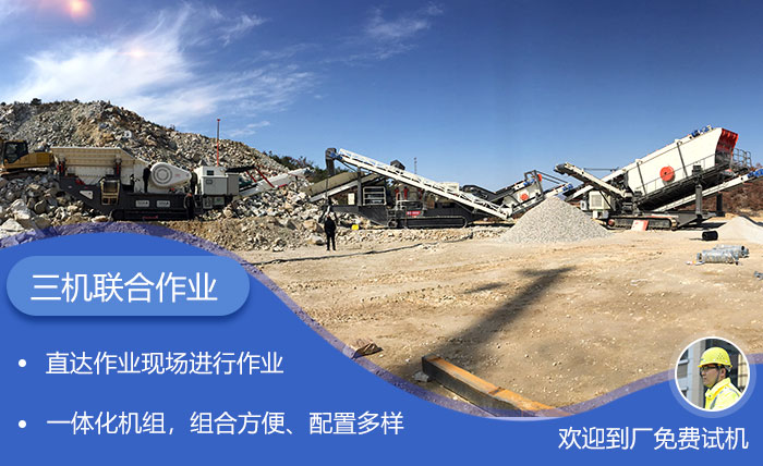 可移動(dòng)砂石生產(chǎn)線(xiàn)設(shè)備性能