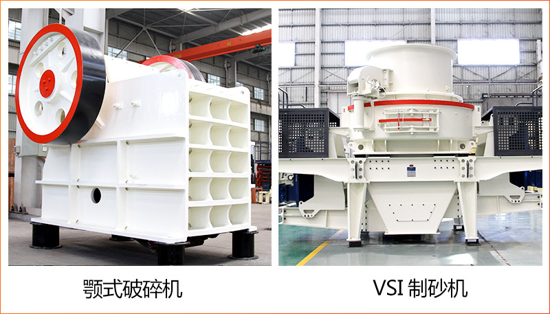 鄂式破碎機(jī)+HVI制砂機(jī) 鄂式破碎機(jī)+HVI制砂機(jī)