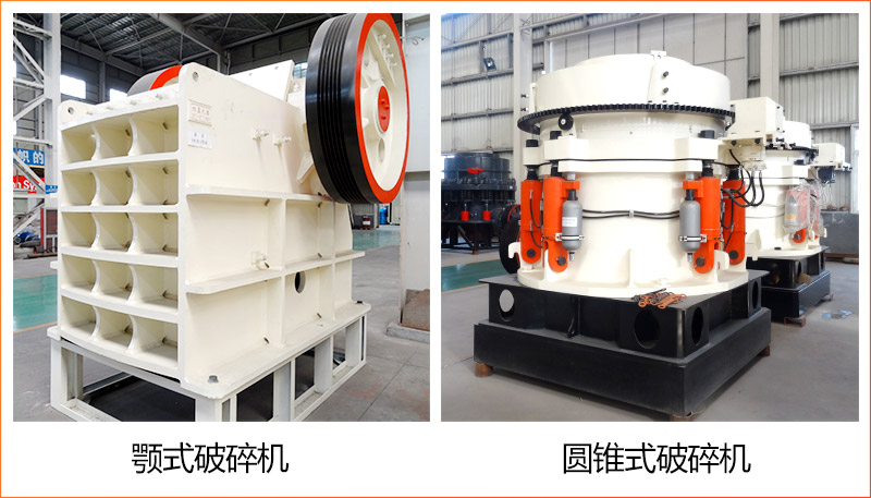 鄂式破碎機(jī)+圓錐破碎機(jī) 鄂式破碎機(jī)+圓錐破碎機(jī)