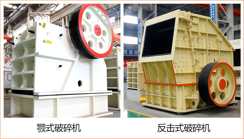 鄂式破碎機(jī)+反擊式破碎機(jī) 鄂式破碎機(jī)+反擊式破碎機(jī)