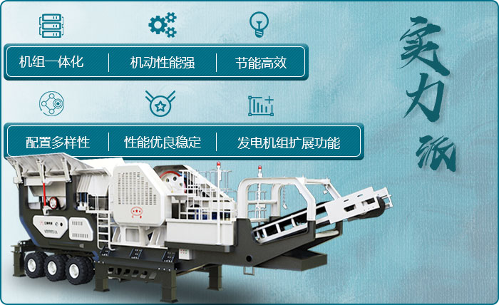 河南紅星移動碎石機亮點多 河南紅星移動碎石機亮點多