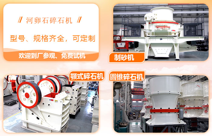 河卵石碎石機 河卵石碎石機