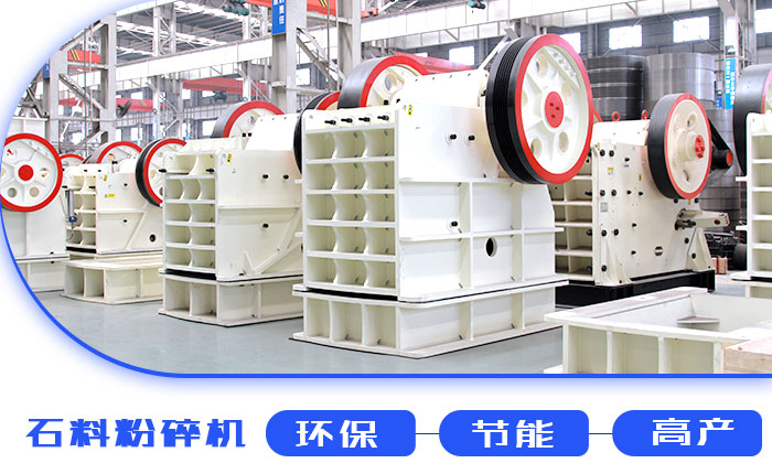 環保石料粉碎機