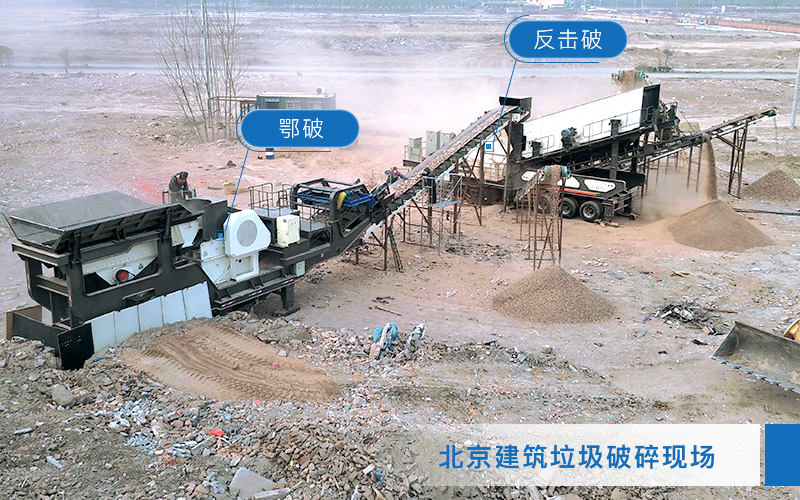 建筑垃圾粉碎現場 建筑垃圾粉碎現場