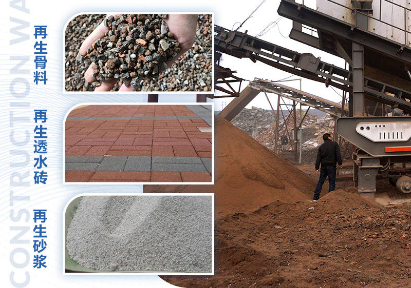 建筑垃圾處理設(shè)備粉碎后用途 建筑垃圾處理設(shè)備粉碎后用途