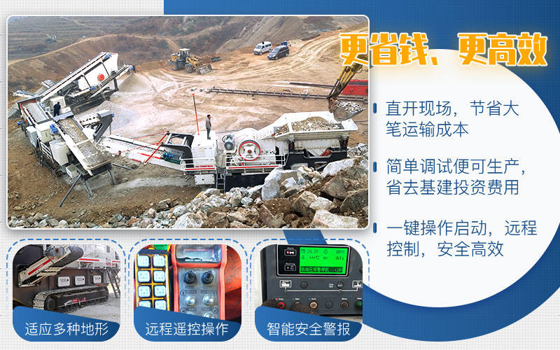 履帶式移動(dòng)破碎站優(yōu)勢(shì) 履帶式移動(dòng)破碎站優(yōu)勢(shì)