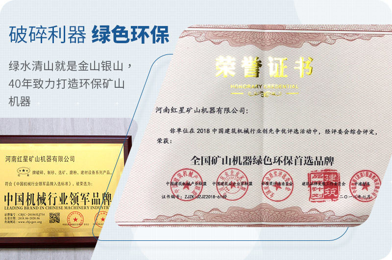 紅星廠家環保榮譽證書